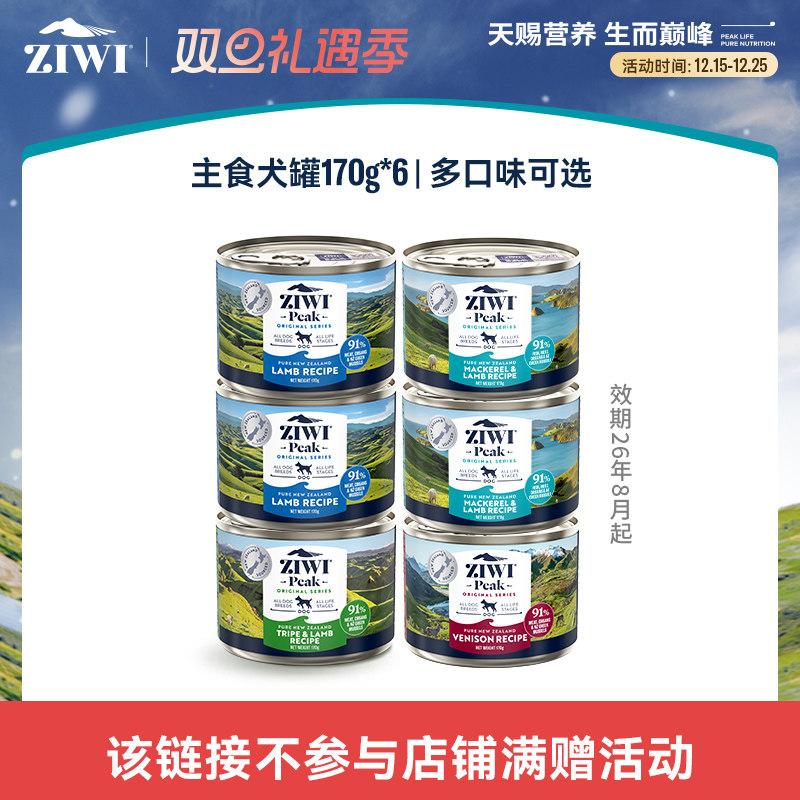 ZIWI滋益巅峰狗主食罐91%含肉量