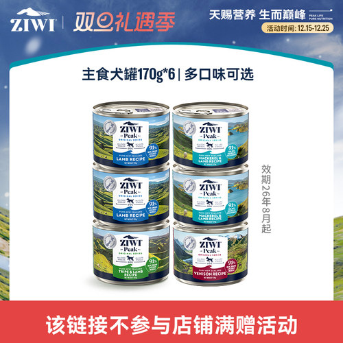 ZIWI滋益巅峰狗主食罐91%含肉量