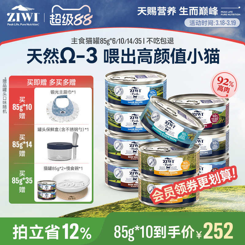 【ziwi旗艦店】滋益巔峰貓罐頭主食營養濕糧85g*6牛肉魚肉成幼貓