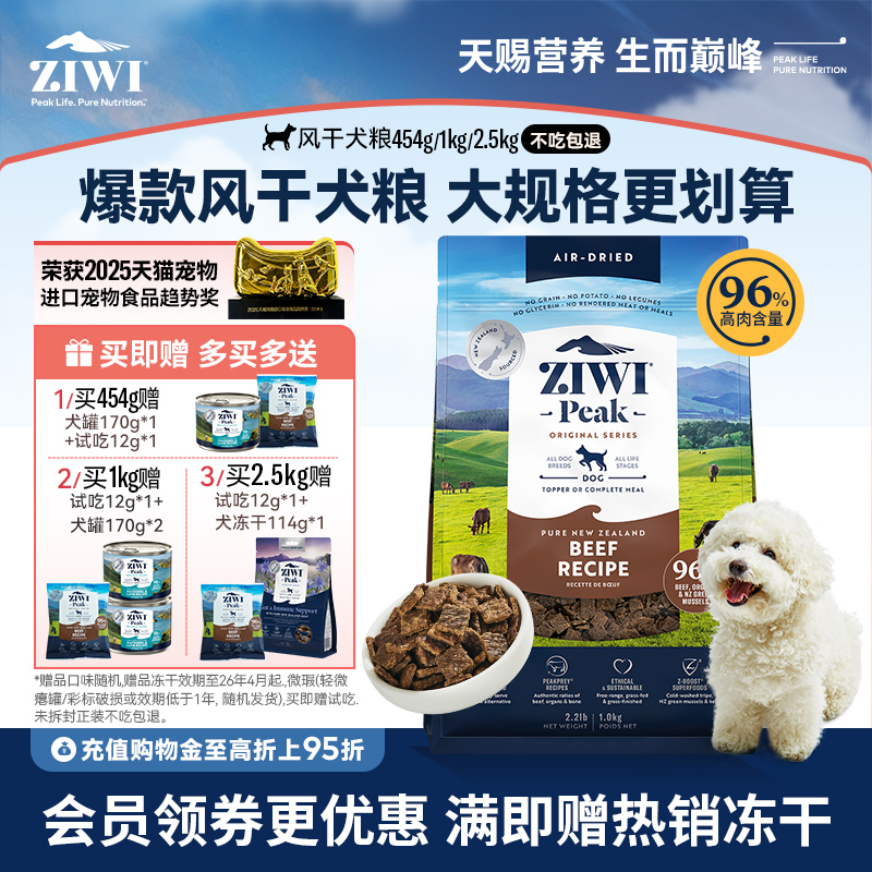 新西兰ZIWI巅峰狗粮1kg通用