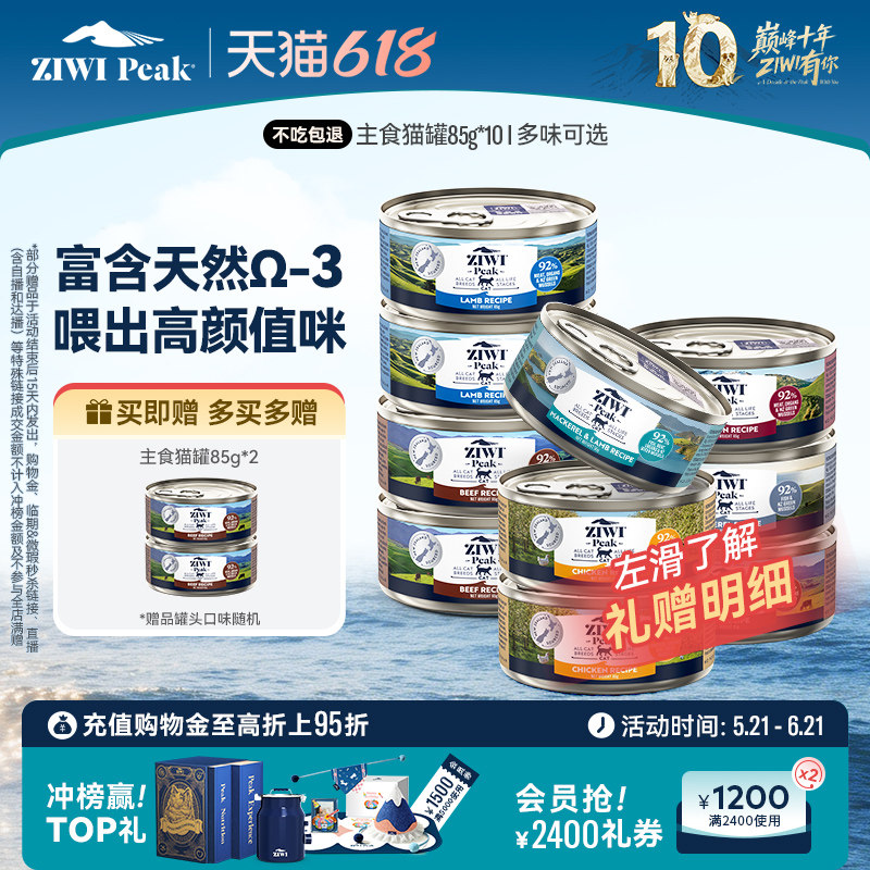 新西兰ZIWI巅峰猫罐头85g*10通用