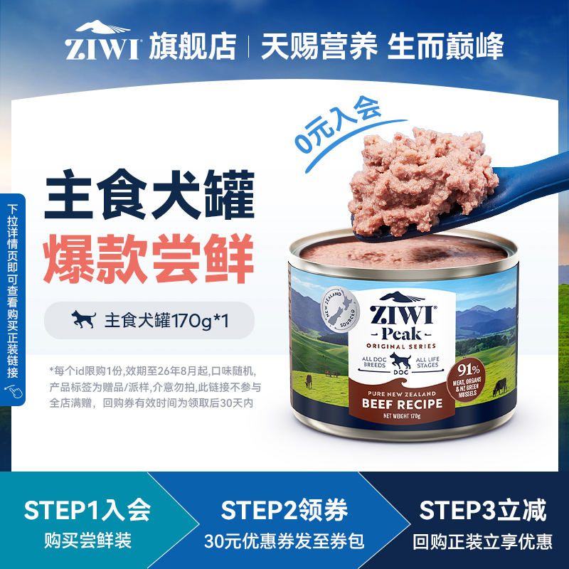 ZIWI狗主食罐170g口味随机
