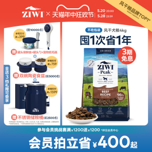 滋益巅峰风干狗粮4kg多口味牛肉通用型犬粮 ziwi旗舰店