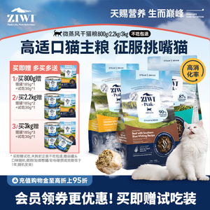 ZIWI微蒸风干猫主粮美毛高适口