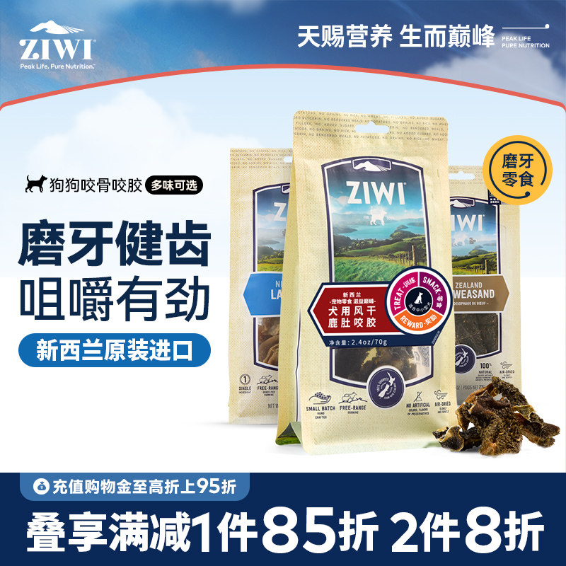 【ziwi旗舰店】滋益巅峰风干多口味咬胶咬骨狗狗零食幼犬磨牙棒