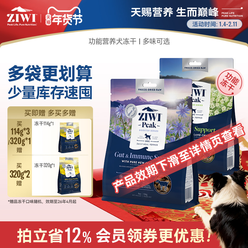 【ziwi旗舰店】滋益巅峰狗狗专效营养零食冻干狗粮114/320g通用型,宠物/宠物食品及用品,狗冻干零食,淘宝优惠券,粉丝福利购,淘宝优惠卷