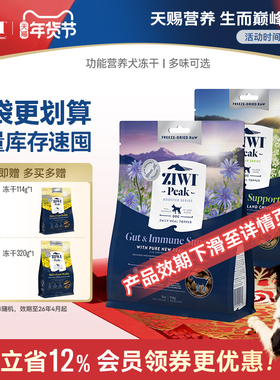 【ziwi旗舰店】滋益巅峰狗狗专效营养零食冻干狗粮114/320g通用型