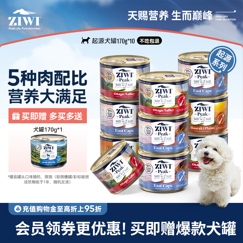 起源狗罐头ZIWI多蛋白零食罐