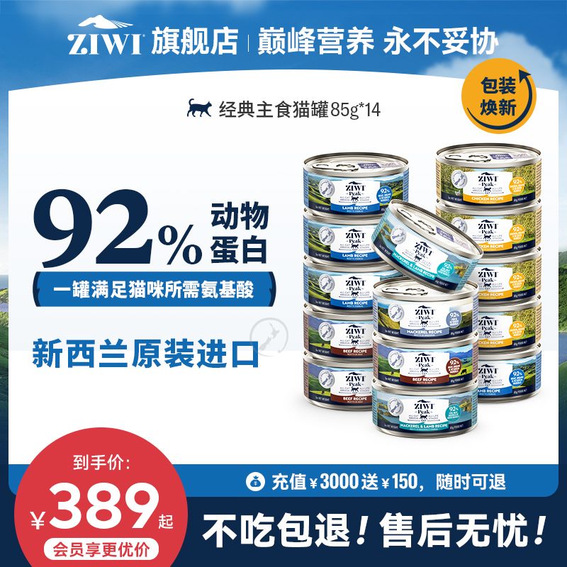 【ziwi旗舰店】滋益巅峰主食猫罐头85g*14湿粮成猫幼猫猫咪零食