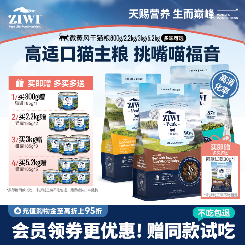 ZIWI微蒸风干猫主粮美毛高适口