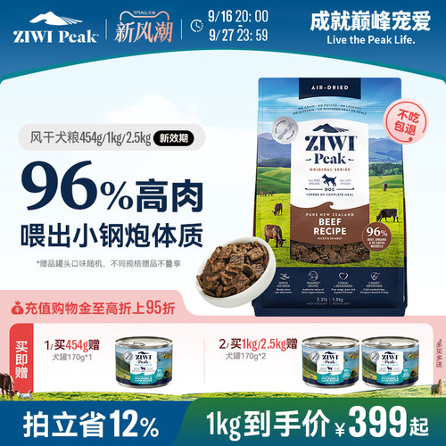 新西兰ZIWI巅峰狗粮1kg通用