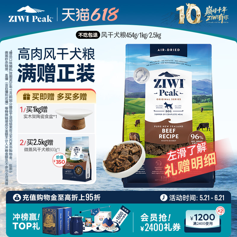 新西兰ZIWI巅峰狗粮1kg通用