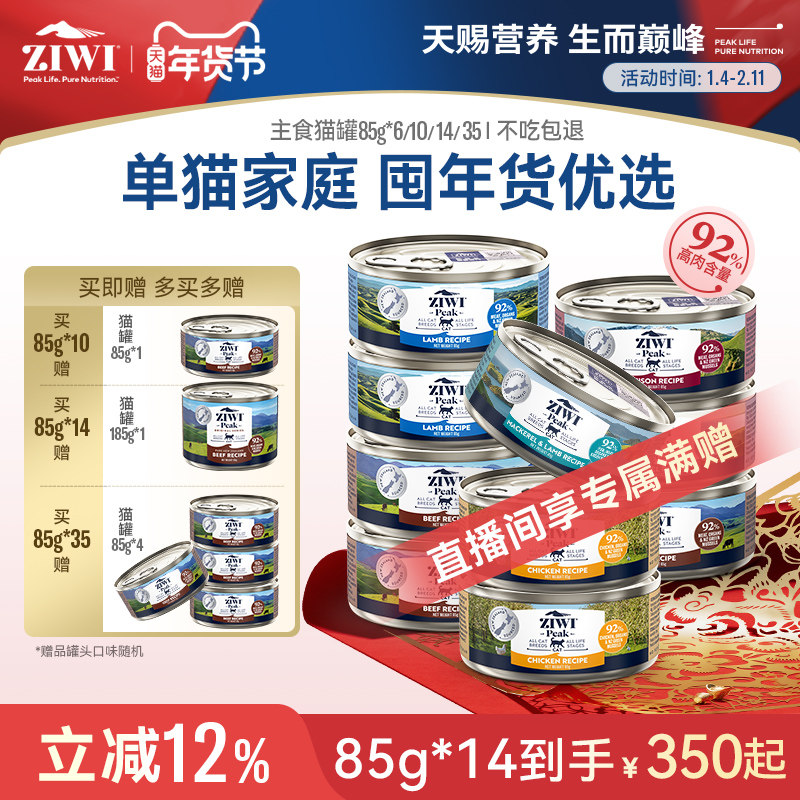 【ziwi旗舰店】滋益巅峰猫罐头主食营养湿粮85g*6牛肉鱼肉成幼猫,宠物/宠物食品及用品,猫全价湿粮/主食罐,淘宝优惠券,粉丝福利购,淘宝优惠卷