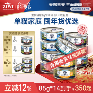 【ziwi旗舰店】滋益巅峰猫罐头主食营养湿粮85g*6牛肉鱼肉成幼猫