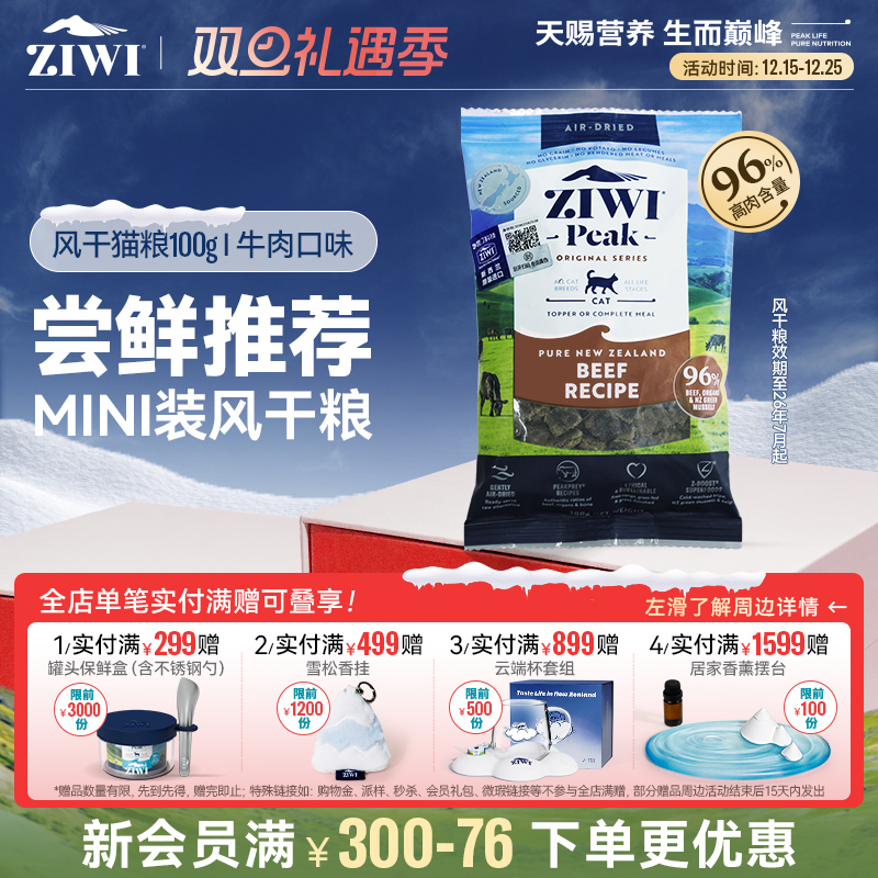 【ziwi旗舰店】ZIWI滋益巅峰风干猫粮100g牛肉羊肉鸡肉鱼肉