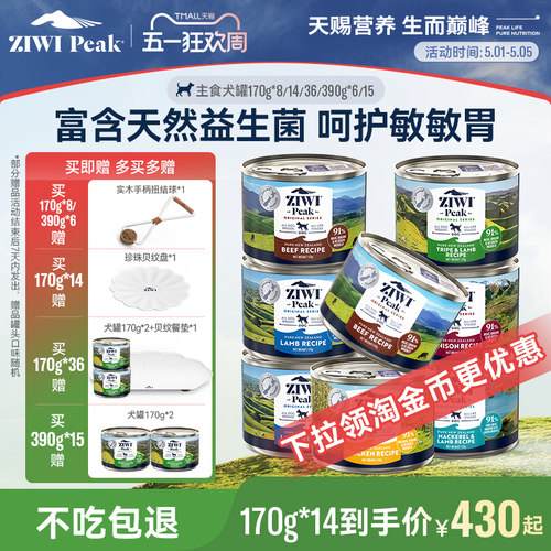 新西兰ZIWI巅峰狗罐头170g*8通用
