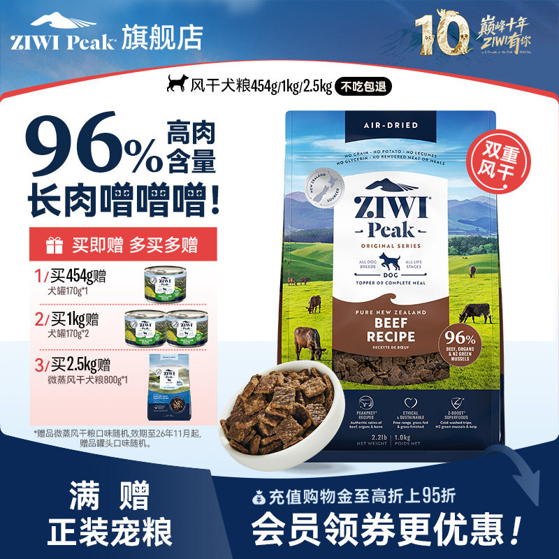【ziwi旗舰店】无谷风干狗粮1kg滋益巅峰牛肉通用成幼犬犬粮
