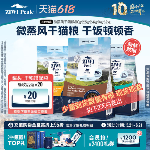 ZIWI微蒸风干猫主粮美毛高适口