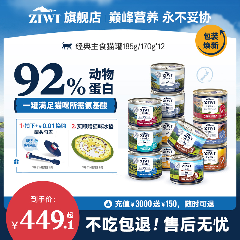 【ziwi旗舰店】滋益巅峰猫罐头185g/170g*12主食罐湿粮猫咪零食