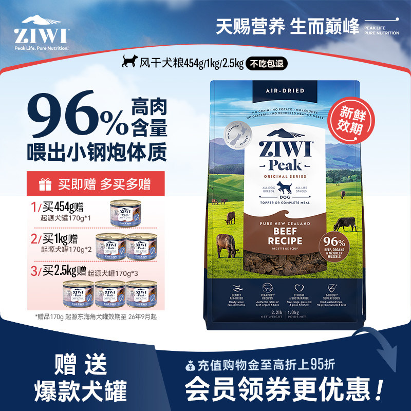 【ziwi旗舰店】无谷风干狗粮1kg滋益巅峰牛肉通用成幼犬犬粮