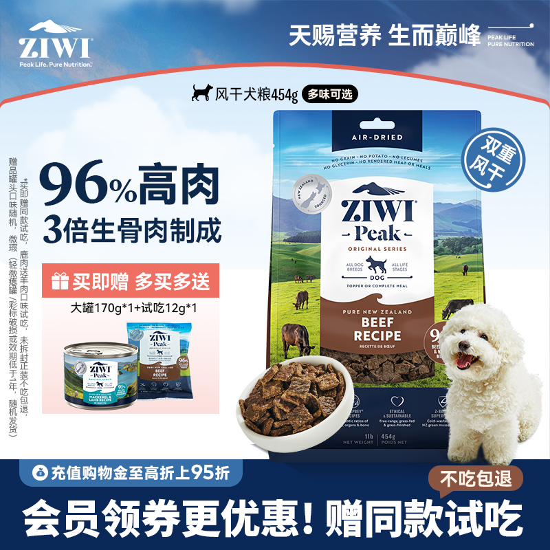 新西兰ZIWI巅峰狗粮454g通用型