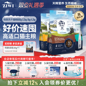 【ziwi旗舰店】滋益巅峰低温微蒸风干猫粮新西兰幼猫成猫鸡牛鱼肉