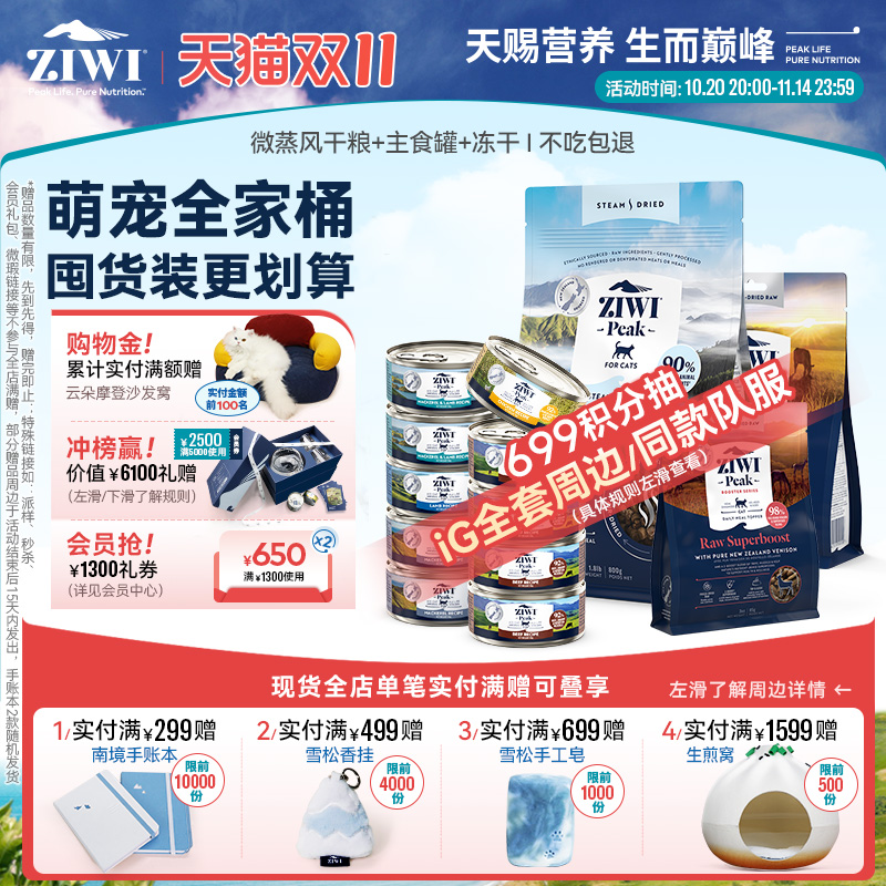 滋益巅峰微蒸风干粮主食罐高蛋白