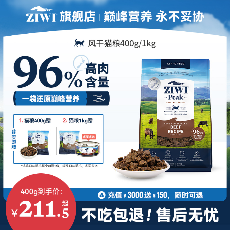 【ziwi旗舰店】滋益巅峰猫粮风干无谷牛肉营养猫粮1kg成幼猫主食