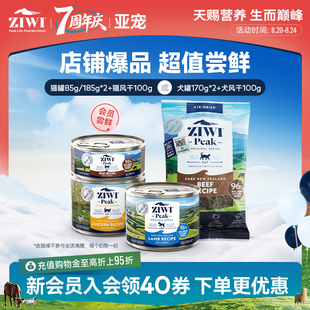 会员尝鲜礼 ziwi滋益巅峰猫咪狗狗主食罐头营养组合通用型