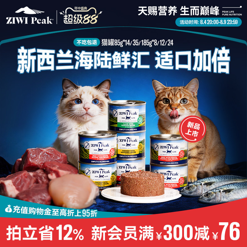 ZIWI巅峰主食猫罐头85g*6全阶段