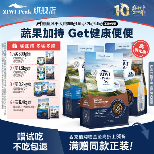 ZIWI新西兰微蒸风干狗主粮护肠胃