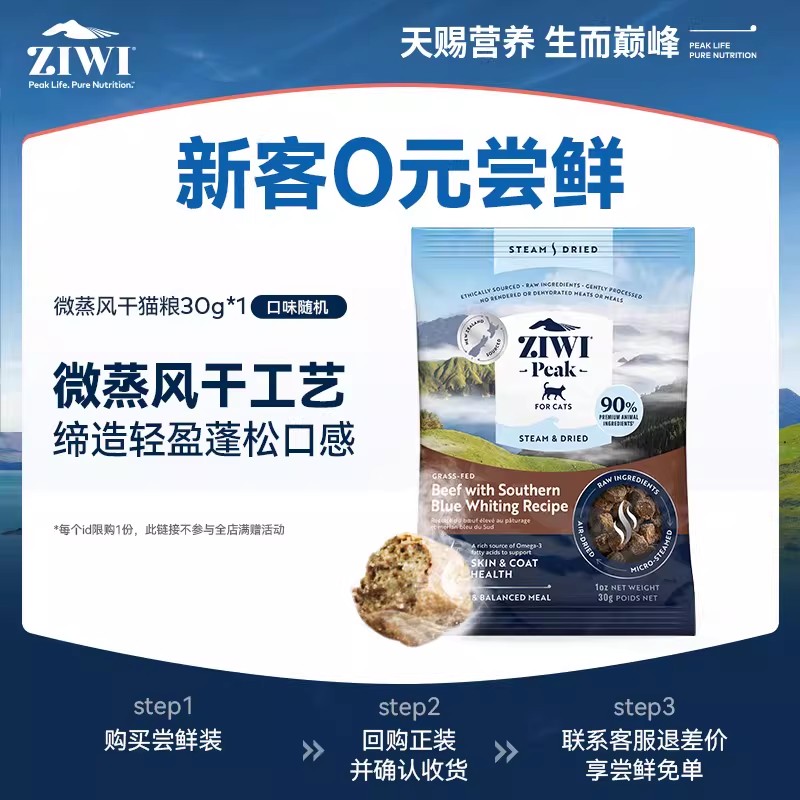 ziwi巅峰微蒸猫粮试吃尝鲜图片