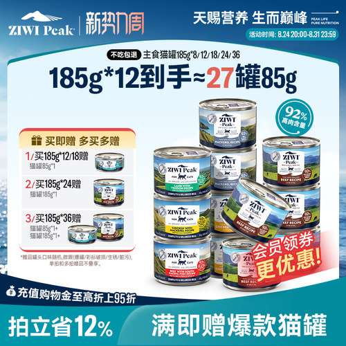 ZIWI巅峰猫罐185g*12主食罐