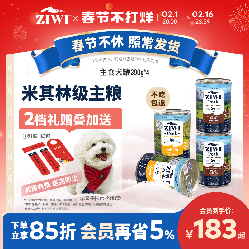 【ziwi旗舰店】滋益巅峰狗狗拌饭罐头390g*4零食宠物牛肉鸡肉湿粮