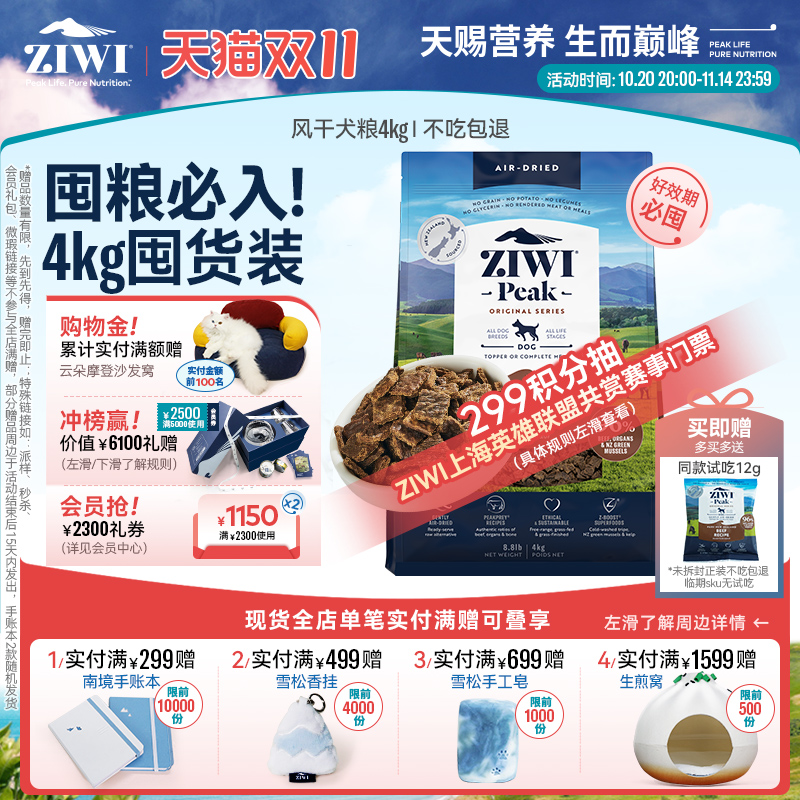 新西兰ZIWI巅峰狗粮4kg通用型