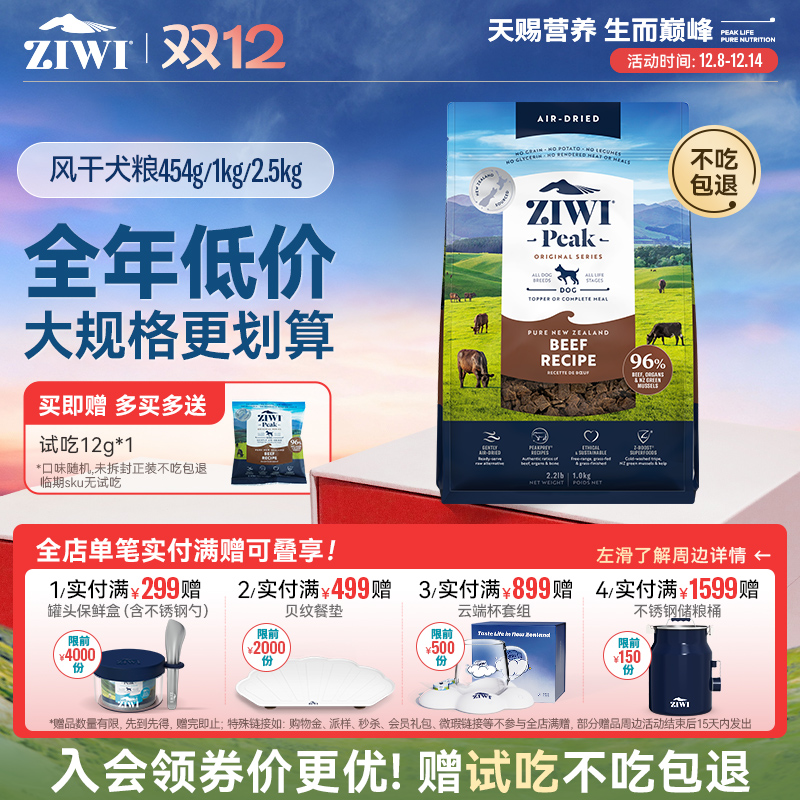 新西兰ZIWI巅峰狗粮1kg通用