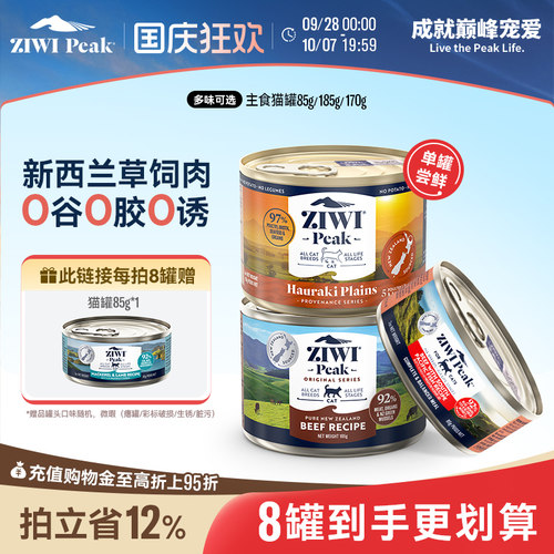 新西兰ZIWI巅峰猫罐头85g通用