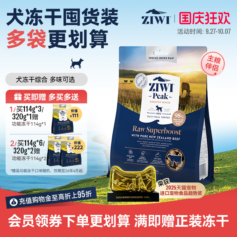 新西兰ZIWI巅峰狗冻干114g/320g