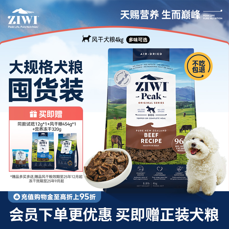 【ziwi旗舰店】滋益巅峰风干狗粮4kg多口味牛肉通用型犬粮