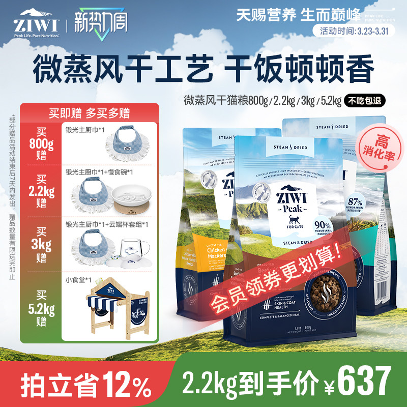 【ziwi旗舰店】滋益巅峰低温微蒸风干猫粮新西兰幼猫成猫鸡牛鱼肉