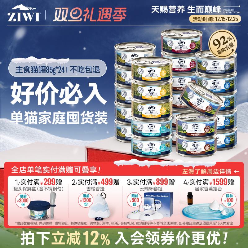 新西兰ZIWI巅峰猫罐头85g*24通用