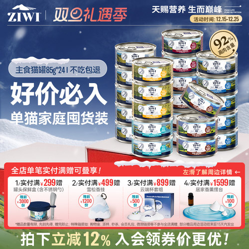 新西兰ZIWI巅峰猫罐头85g*24通用