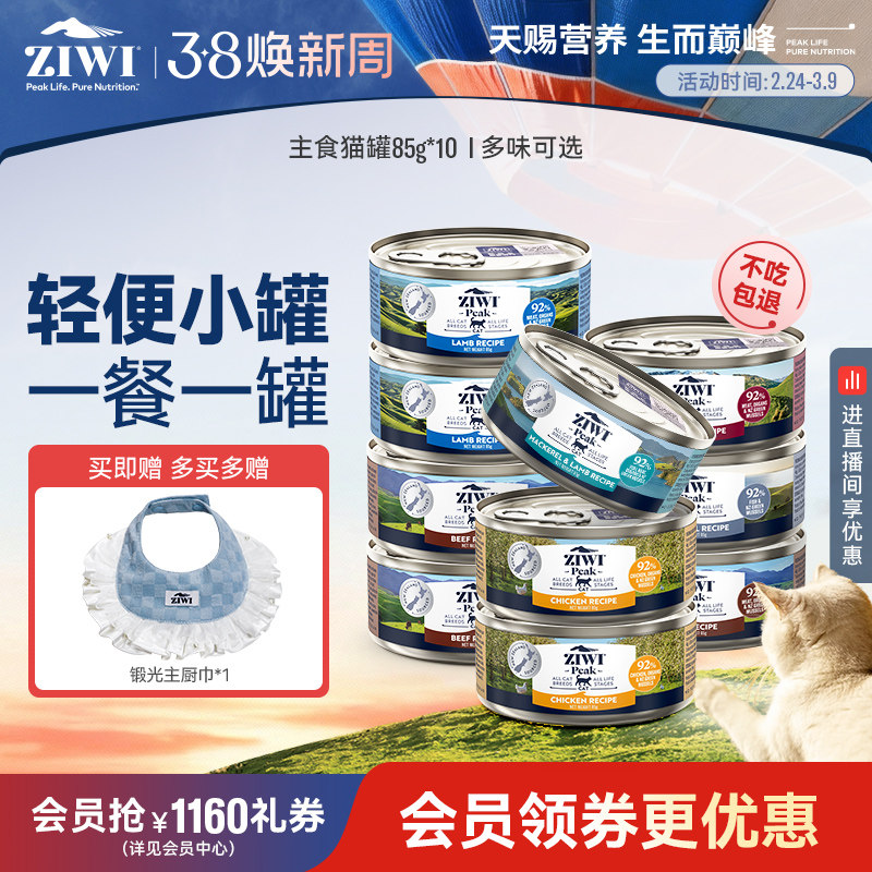 【ziwi旗舰店】滋益巅峰猫罐头85g*10营养主食罐猫咪成幼猫