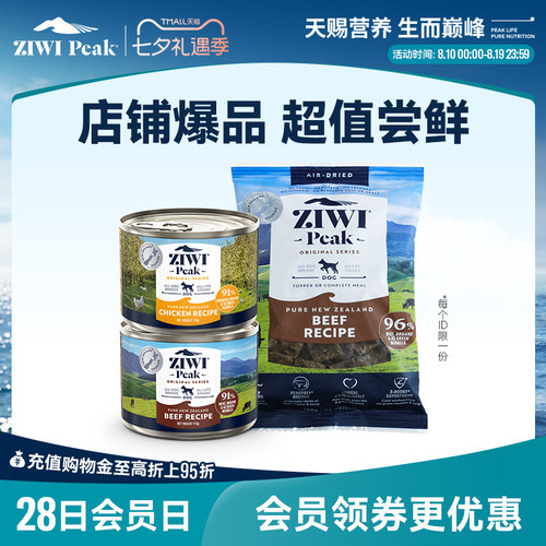 新西兰ZIWI会员专属罐头尝鲜礼包