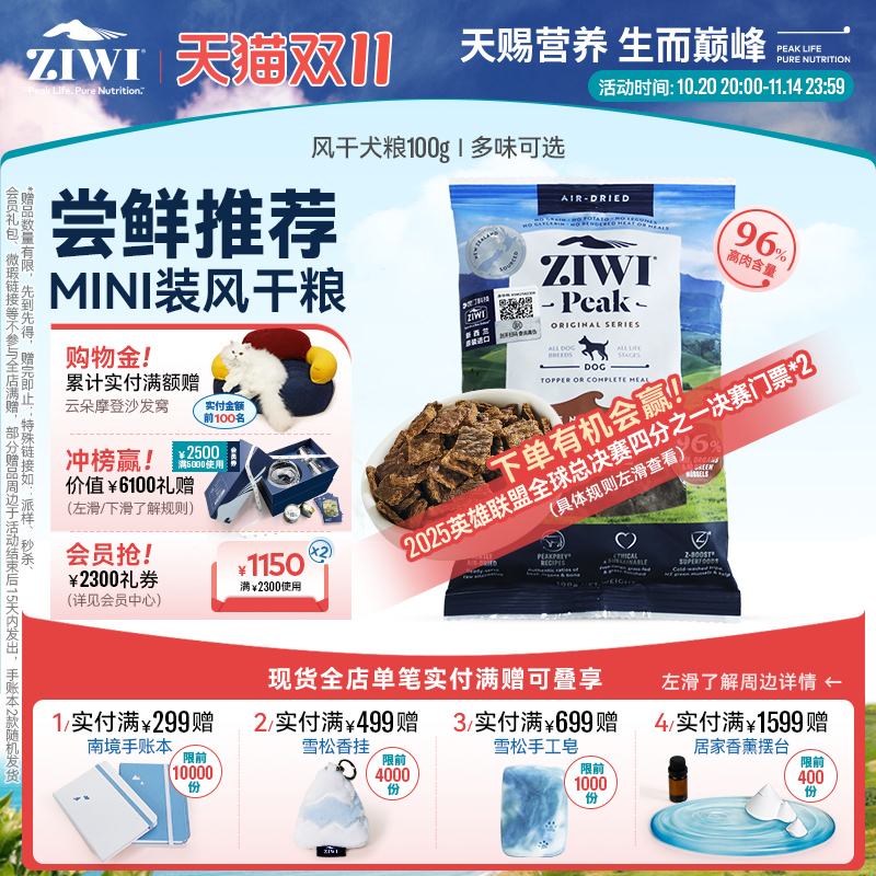 ZIWI滋益巅峰风干犬粮100g尝鲜