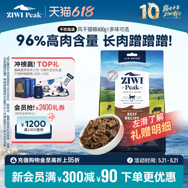 ZIWI滋益巅峰风干猫粮400g多口味
