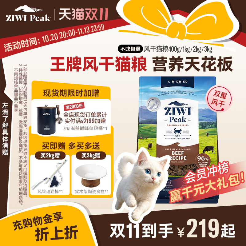【ziwi旗舰店】巅峰猫粮低温风干无谷牛肉营养1kg成幼猫主食