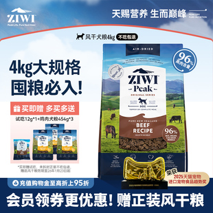 滋益巅峰风干狗粮4kg多口味牛肉通用型成幼犬粮 ziwi旗舰店