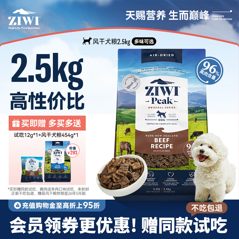 新西兰ZIWI巅峰狗粮2.5kg通用型