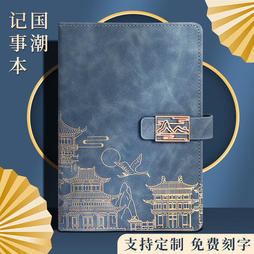 a5商务国潮笔记本定制可印logo